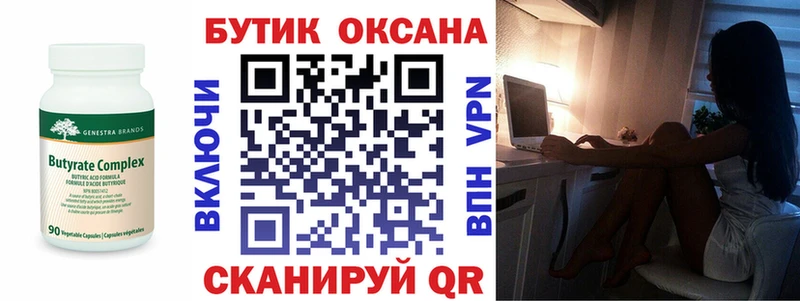 БУТИРАТ 1.4BDO  где продают   Заволжье 